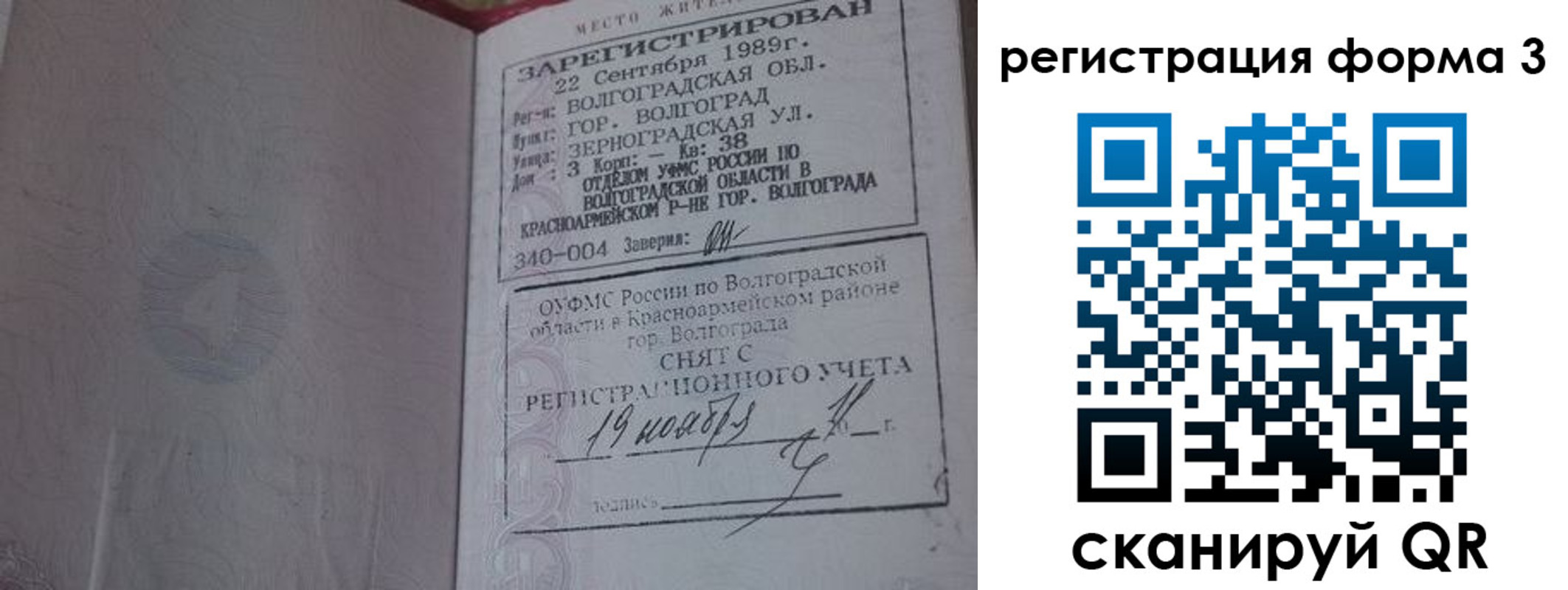 прописка штамп в Стародубе