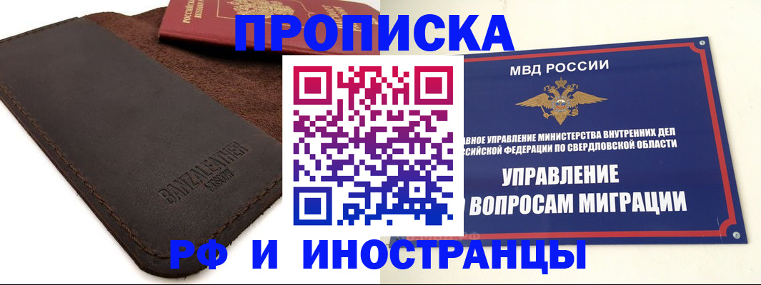 купить прописку в Стародубе